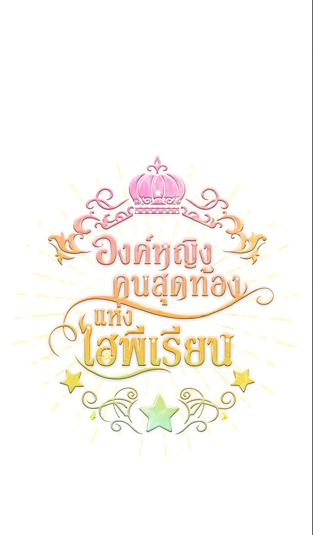 The Beloved Little Princess page 2