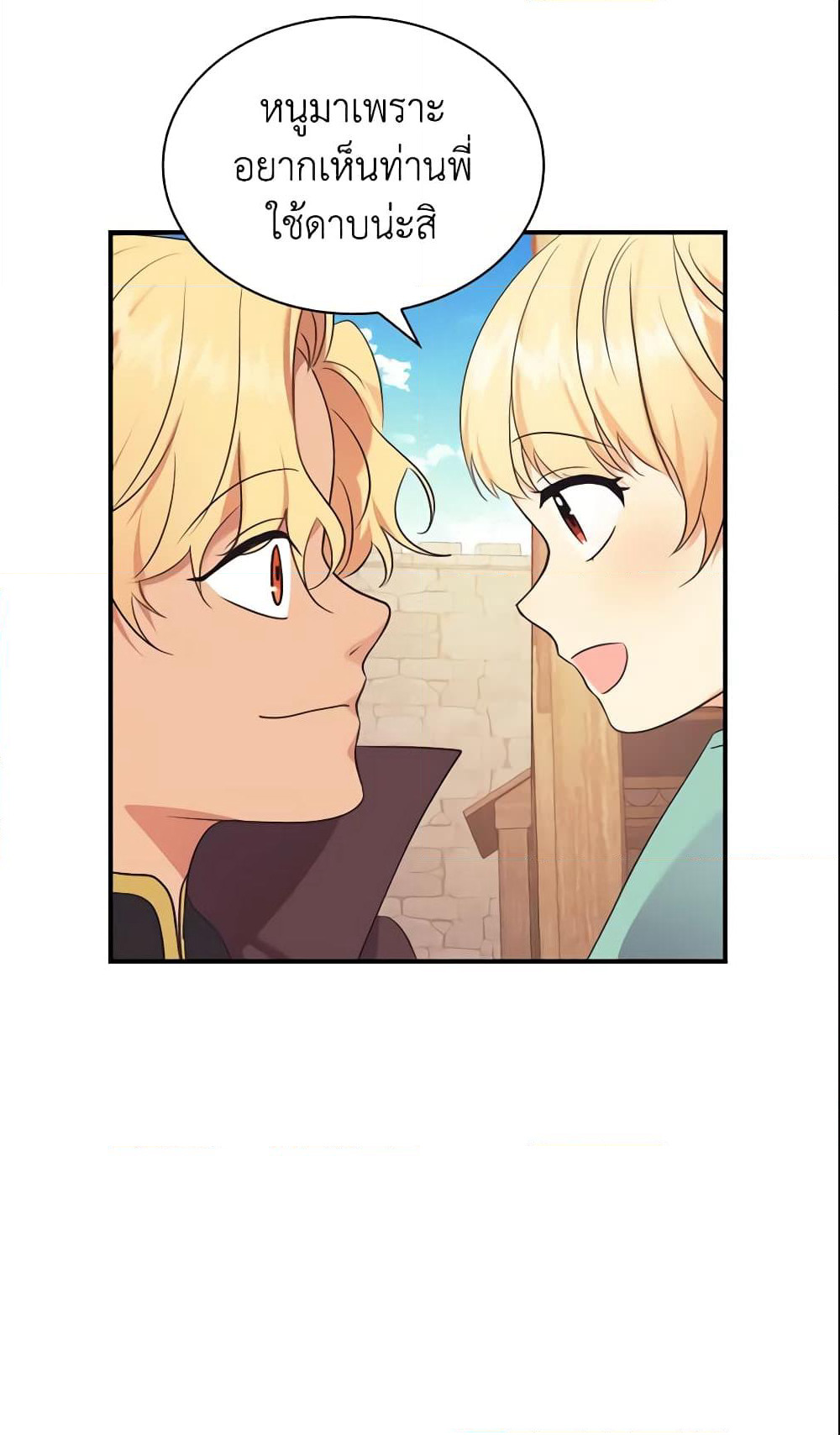 The Beloved Little Princess page 7