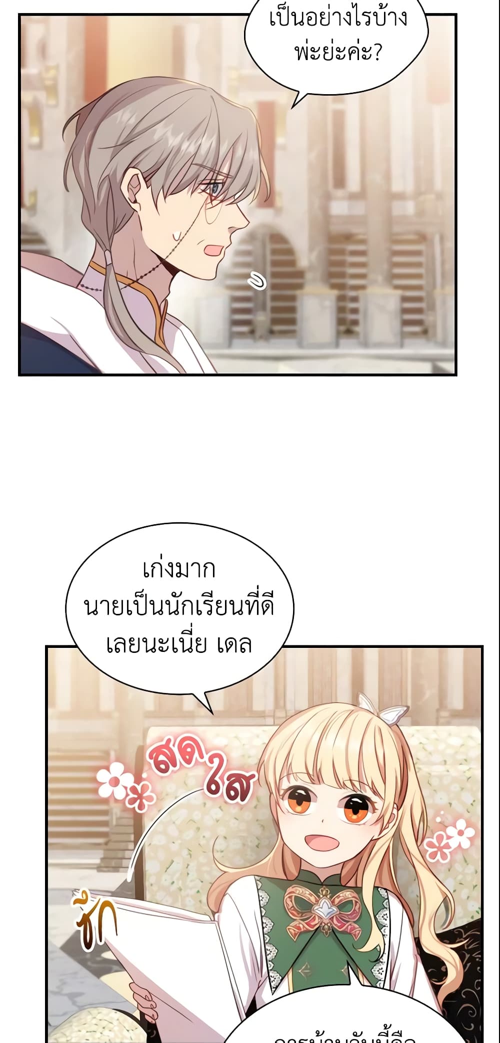 The Beloved Little Princess page 7