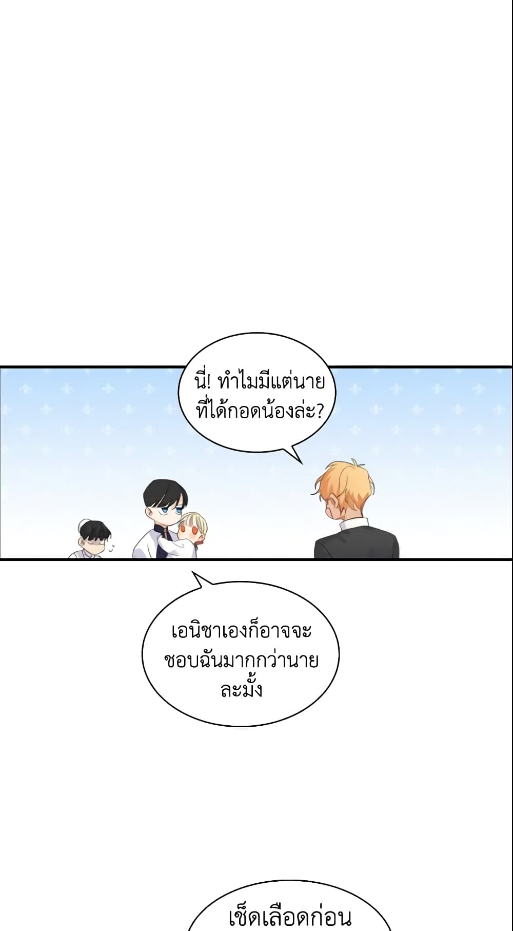 The Beloved Little Princess page 38