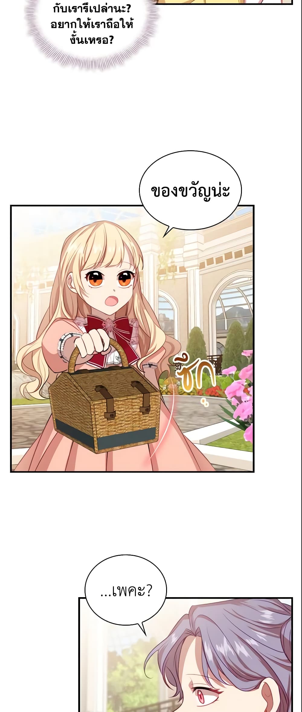 The Beloved Little Princess page 8