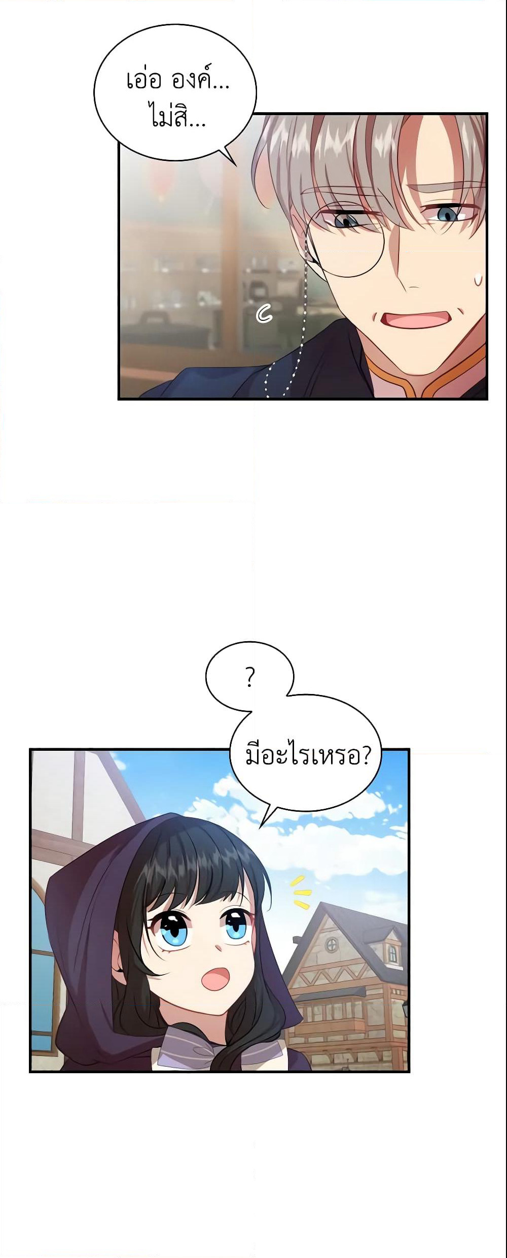 The Beloved Little Princess page 7
