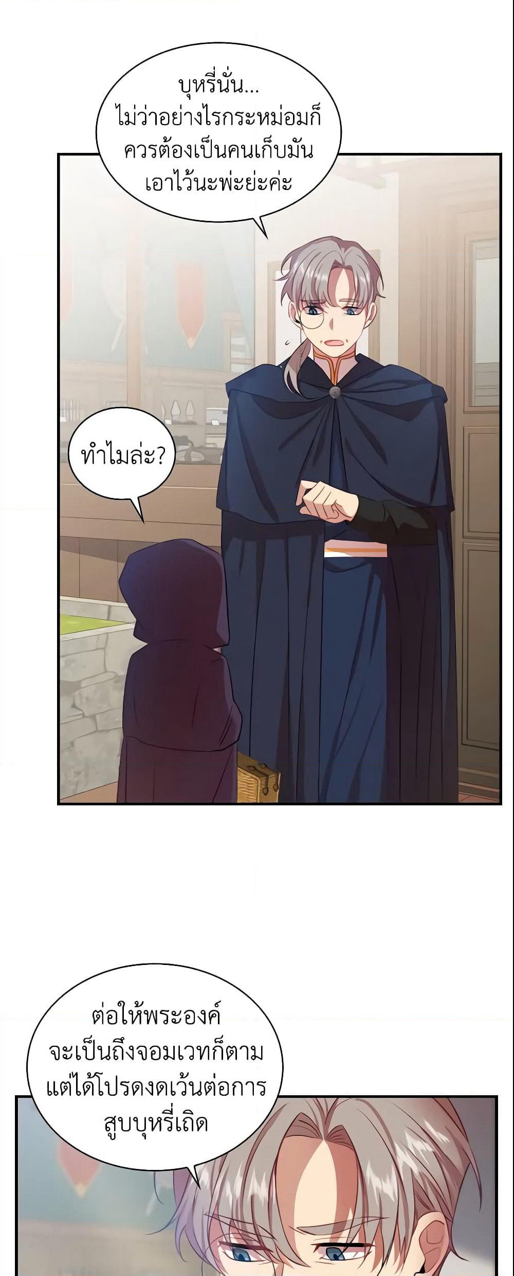 The Beloved Little Princess page 8