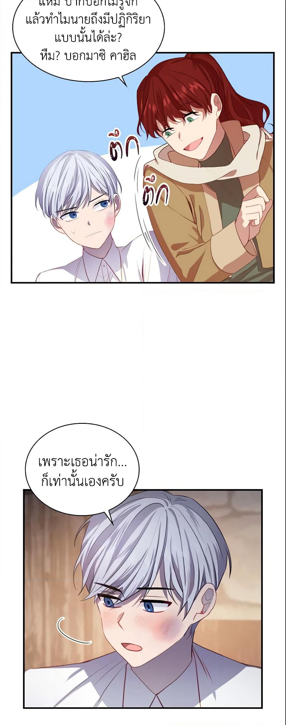 The Beloved Little Princess page 7