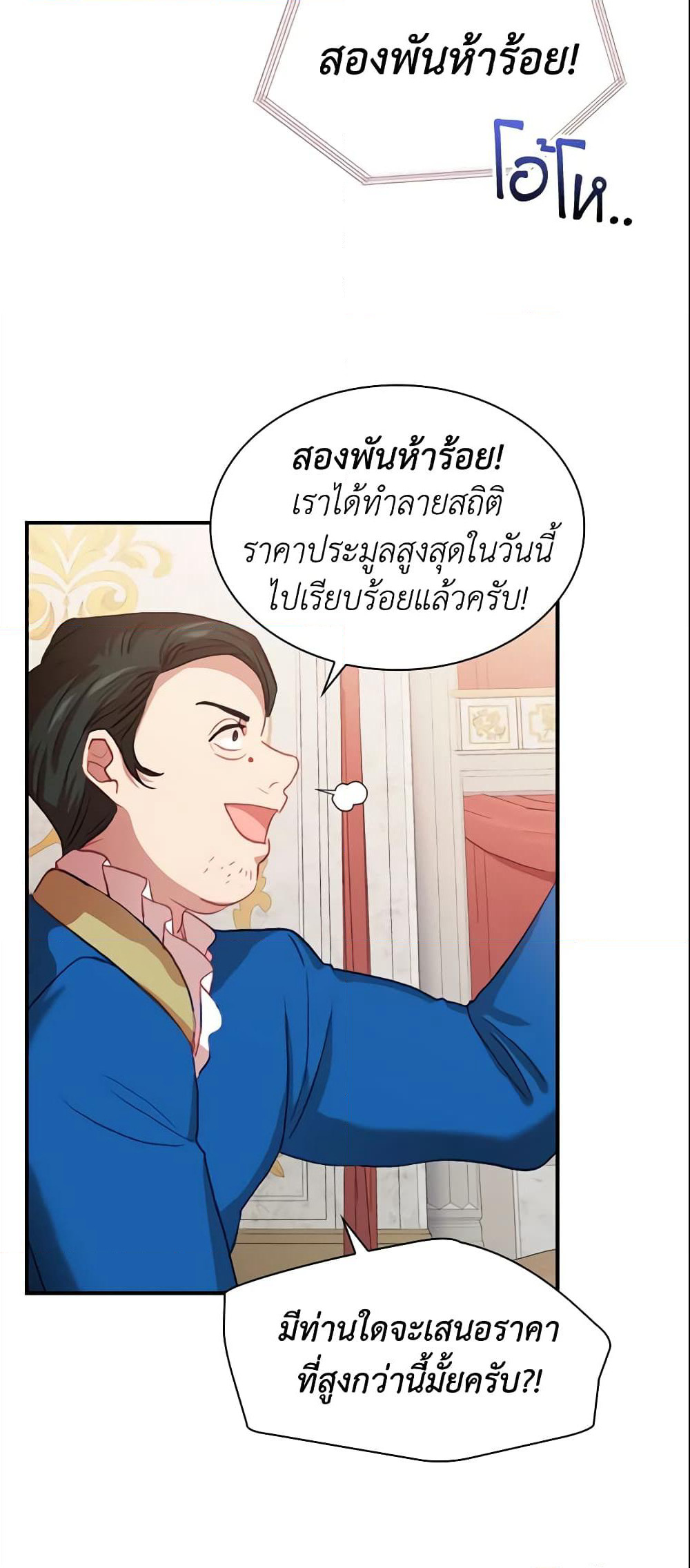 The Beloved Little Princess page 7