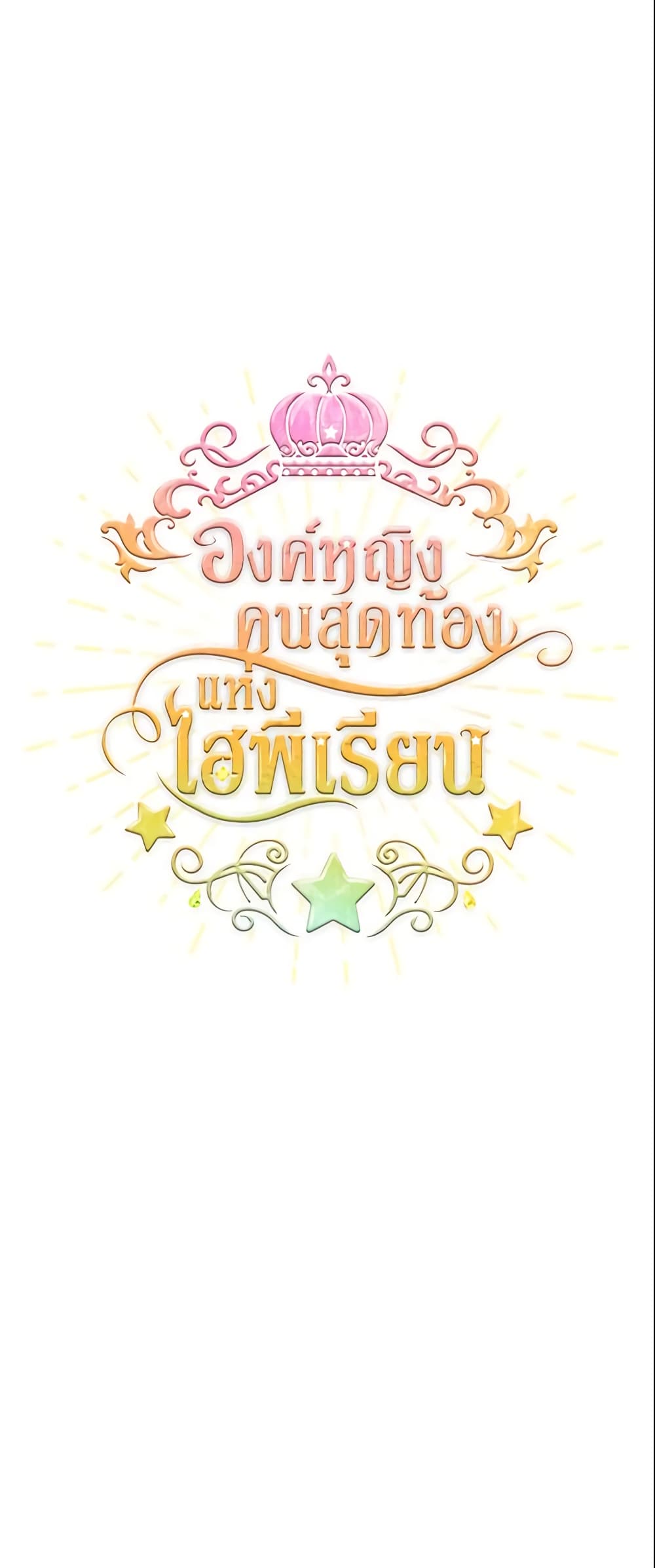 The Beloved Little Princess page 2