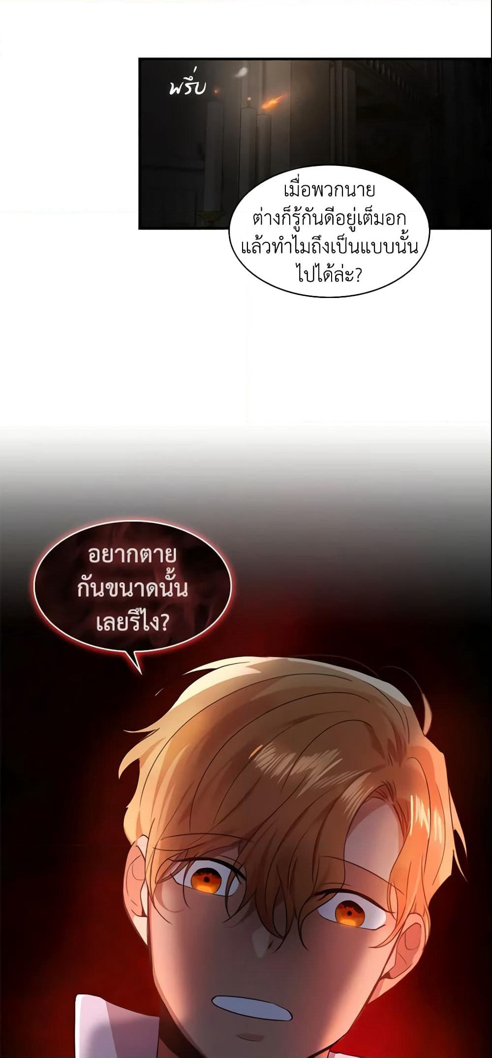 The Beloved Little Princess page 8