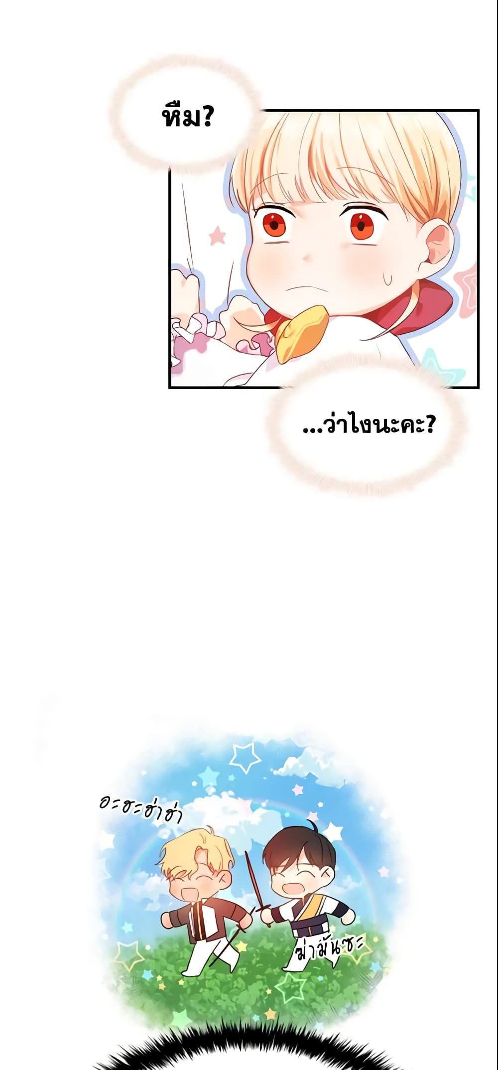 The Beloved Little Princess page 12