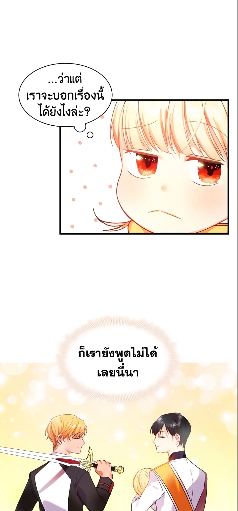 The Beloved Little Princess page 17