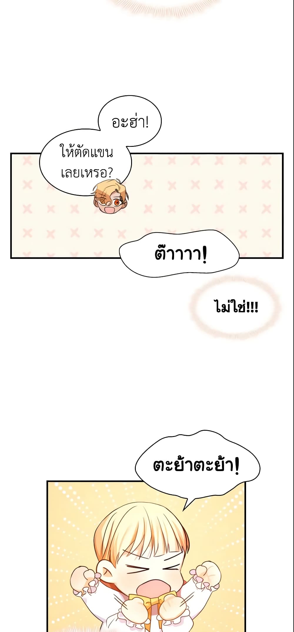 The Beloved Little Princess page 23