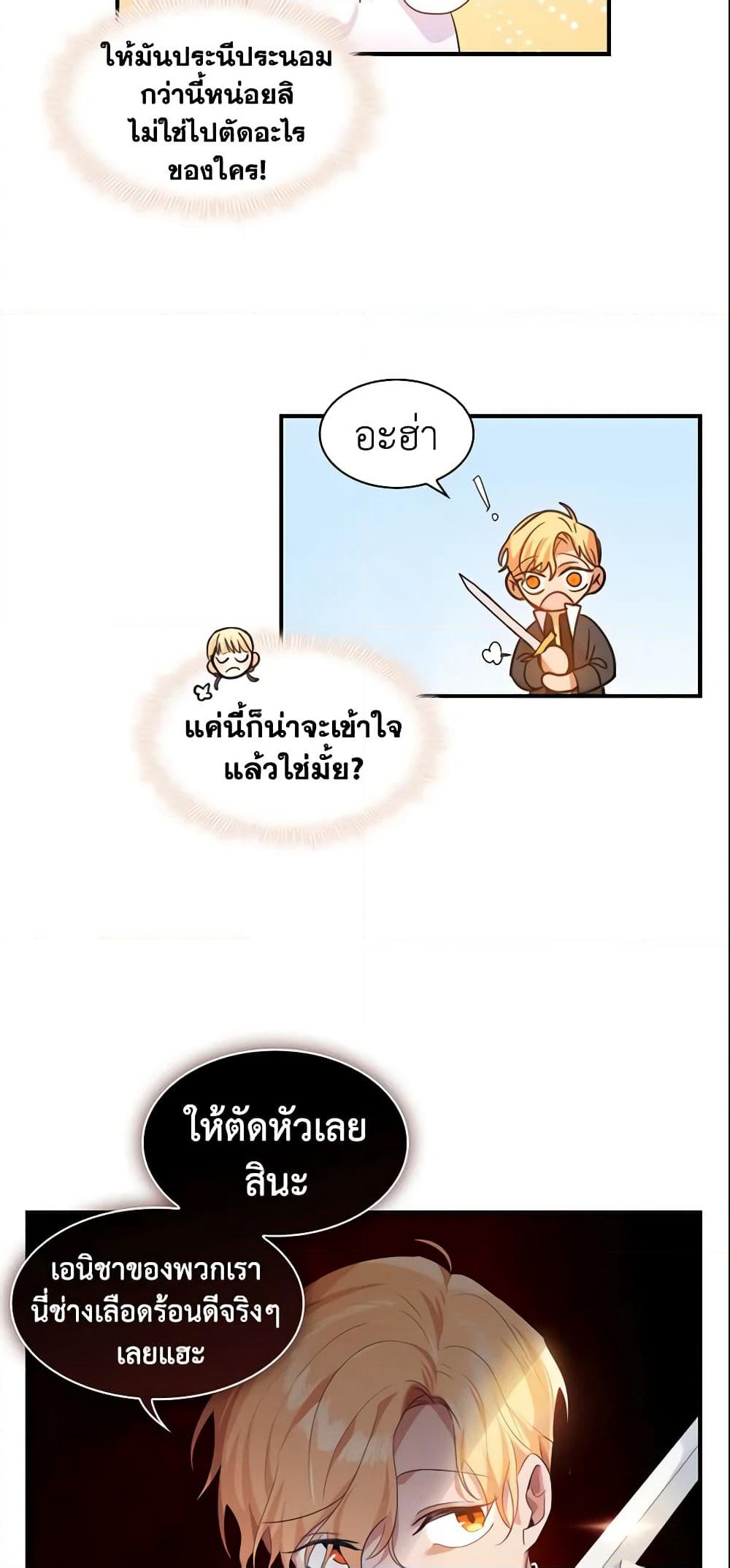 The Beloved Little Princess page 24