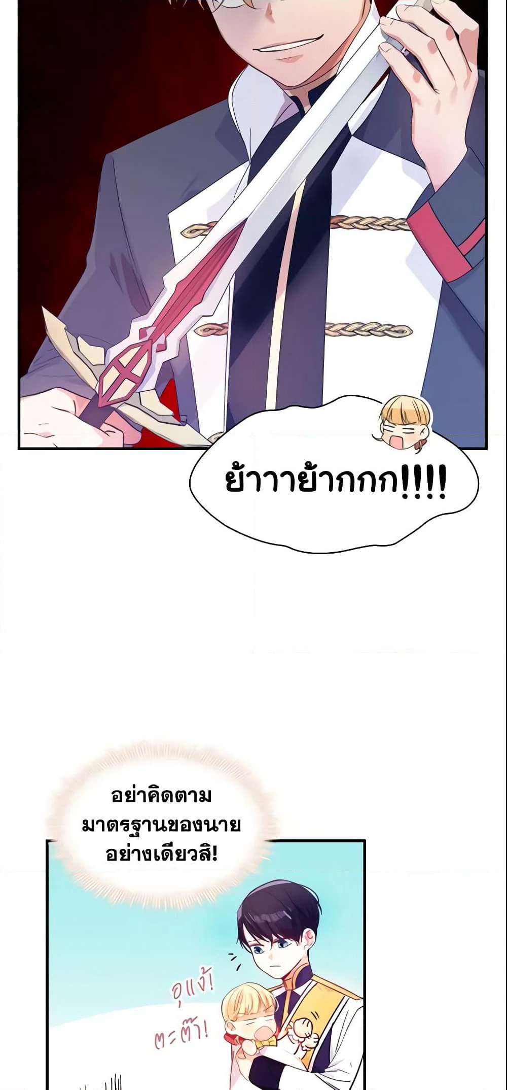 The Beloved Little Princess page 25