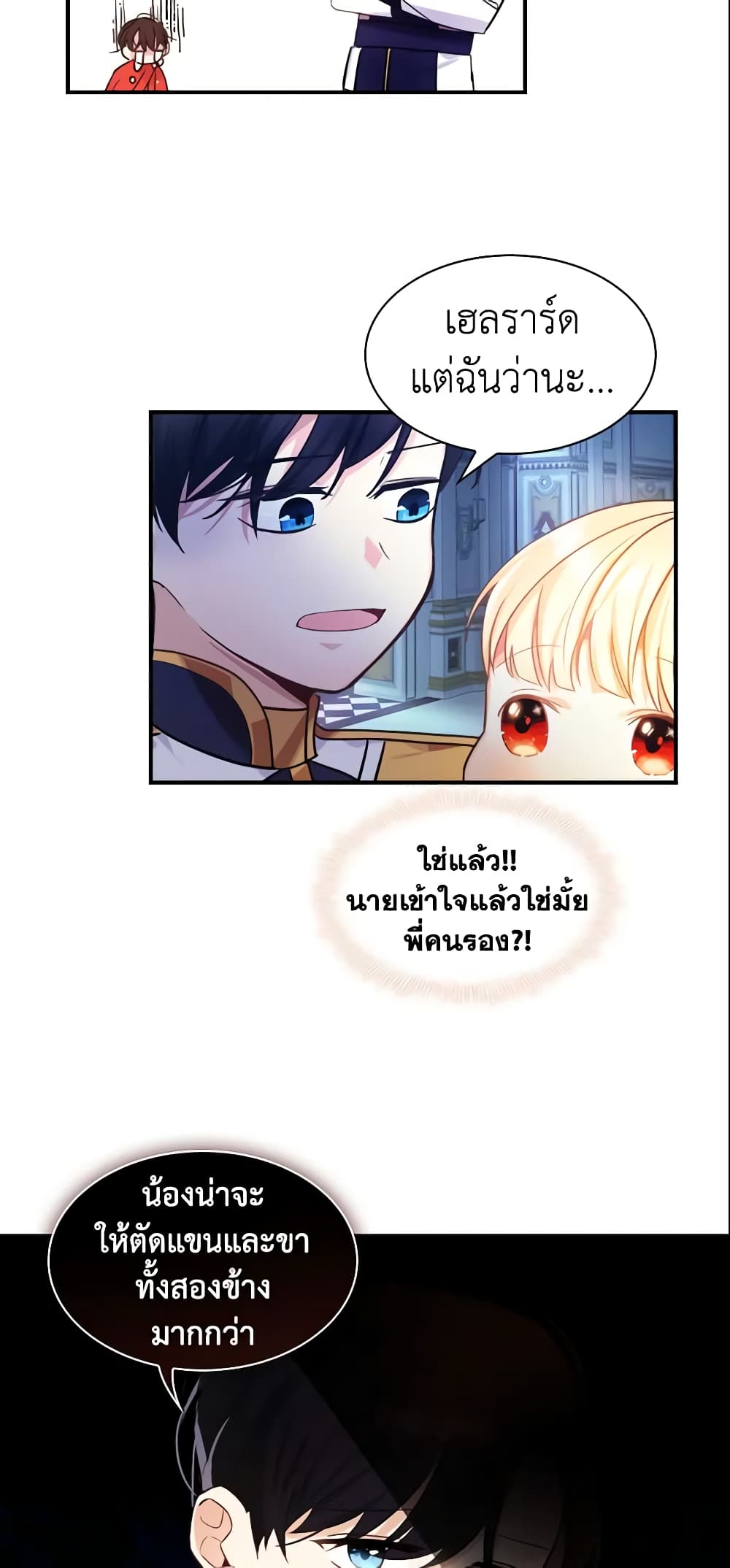The Beloved Little Princess page 26
