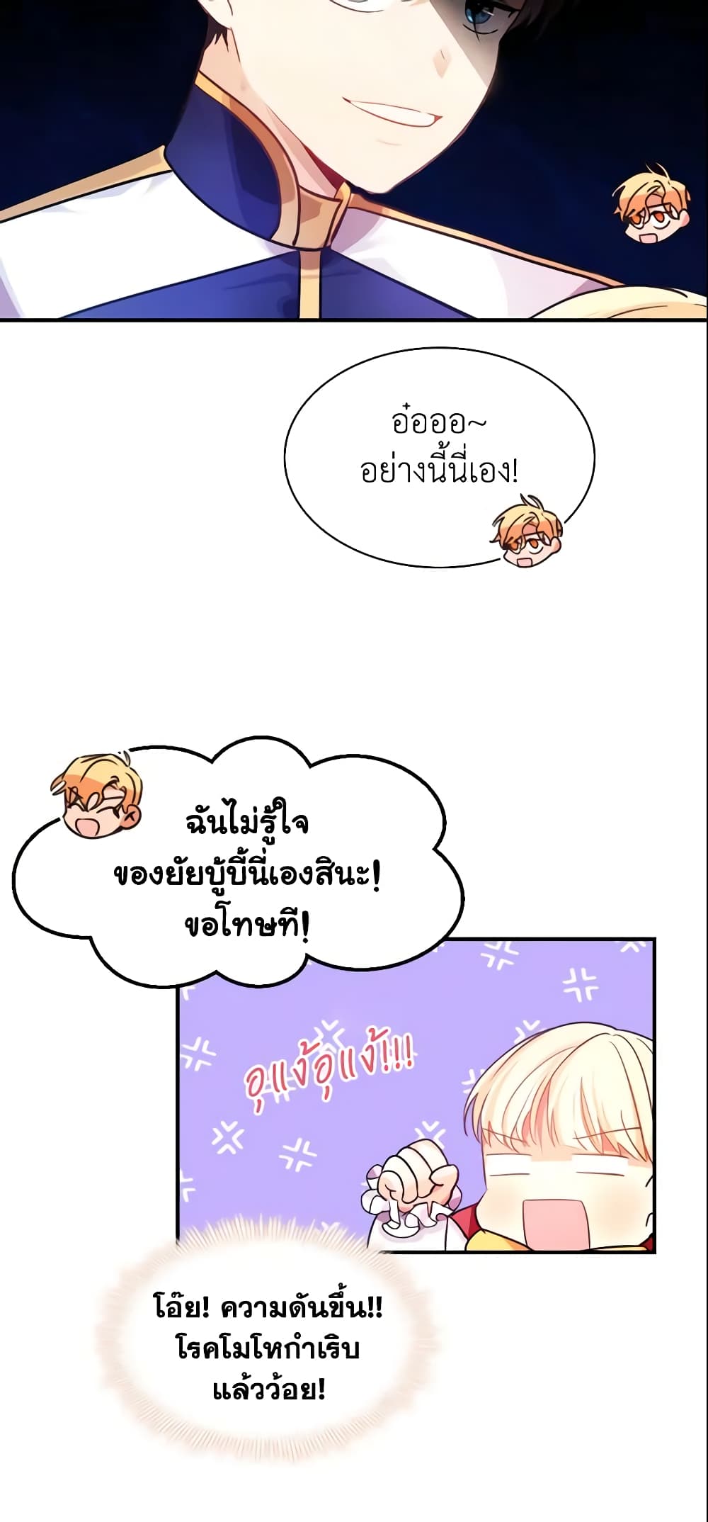 The Beloved Little Princess page 27