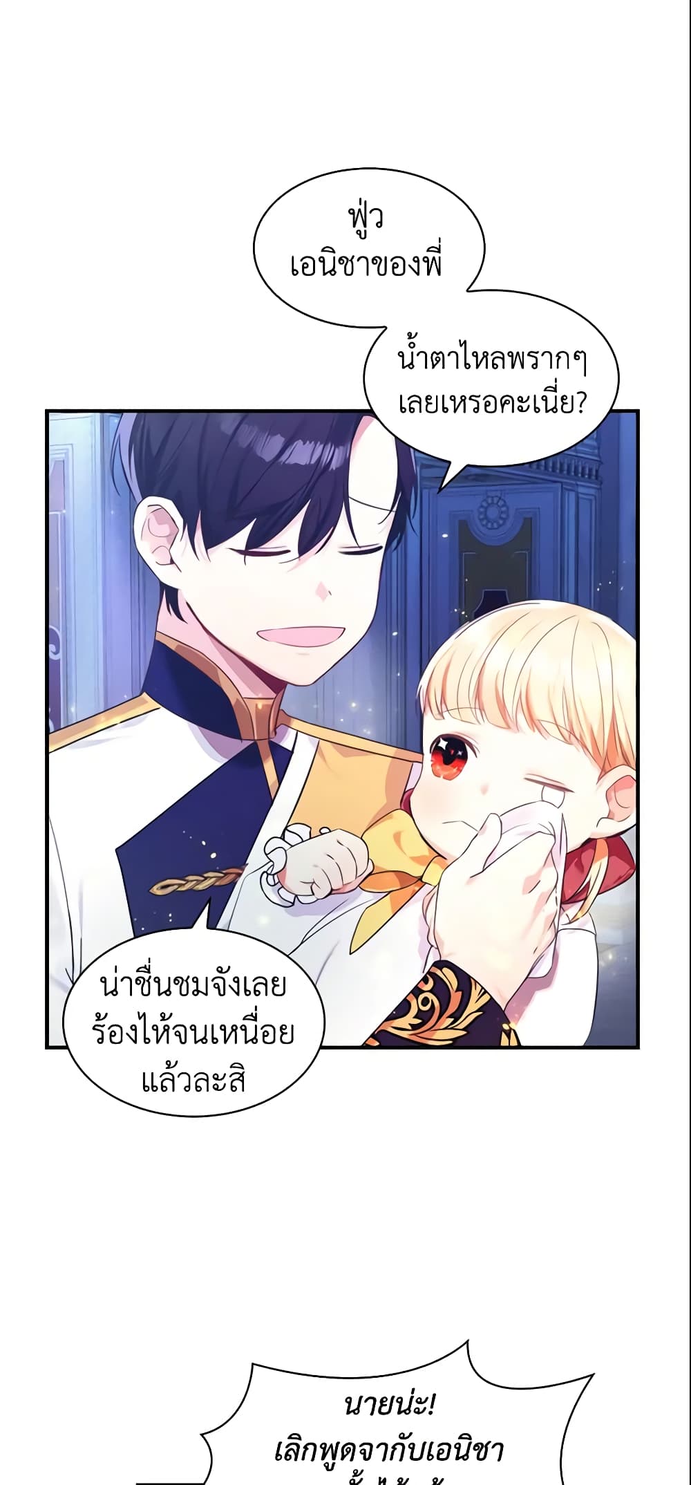 The Beloved Little Princess page 37