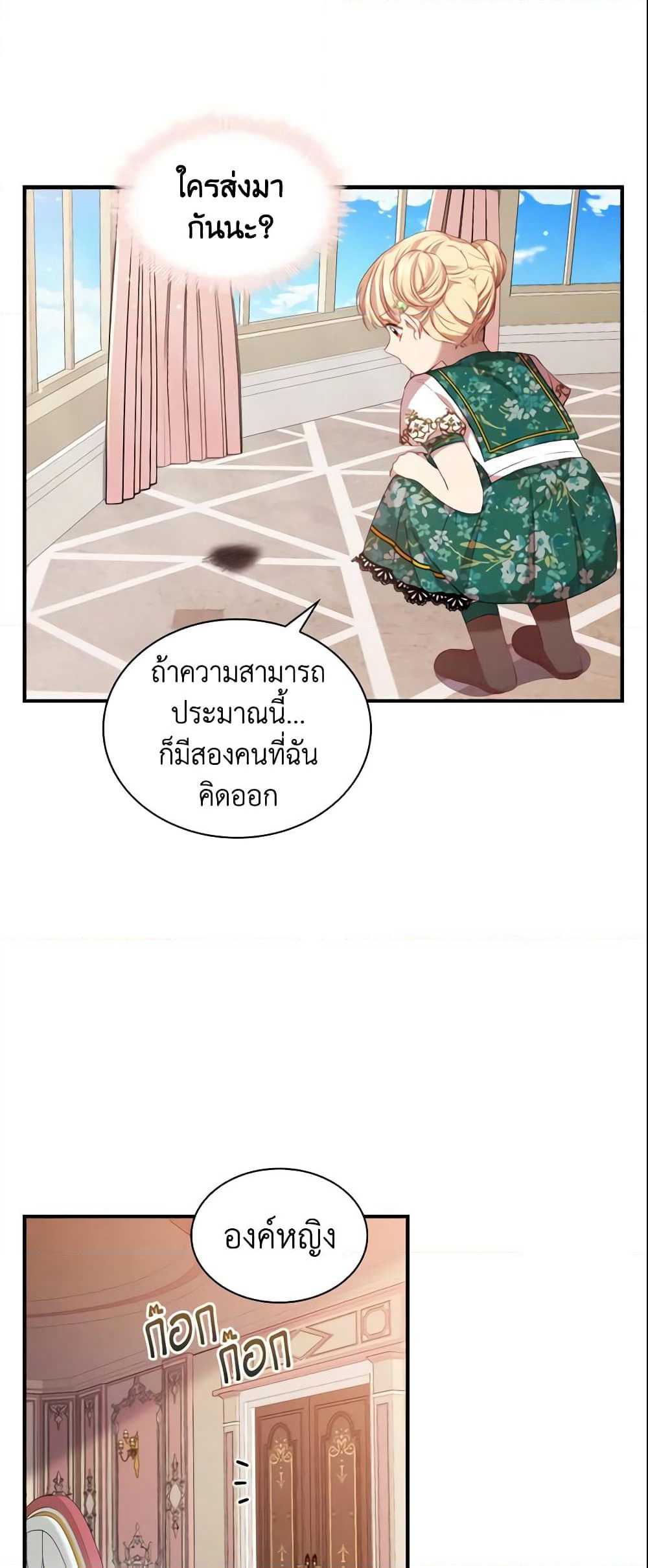 The Beloved Little Princess page 3