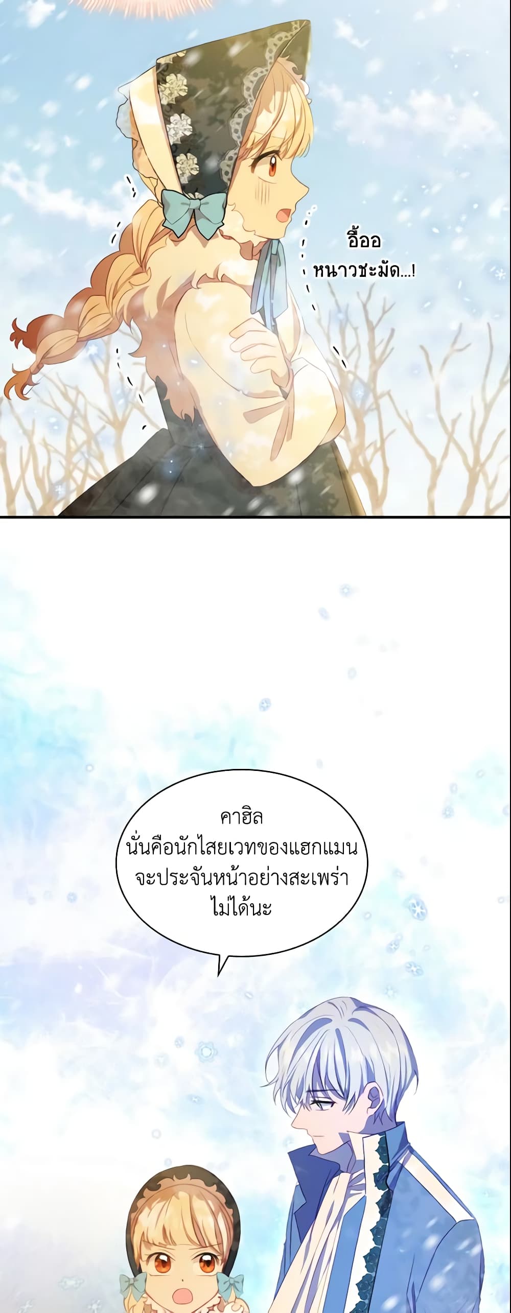 The Beloved Little Princess page 5