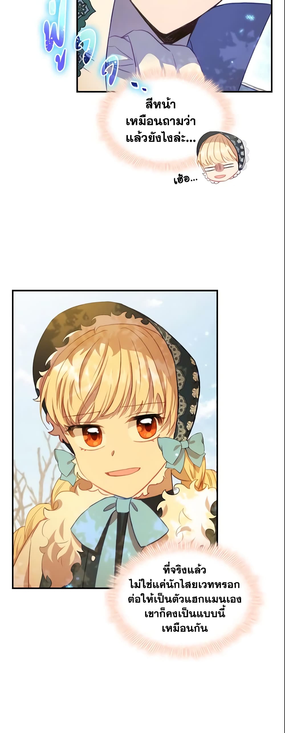 The Beloved Little Princess page 7