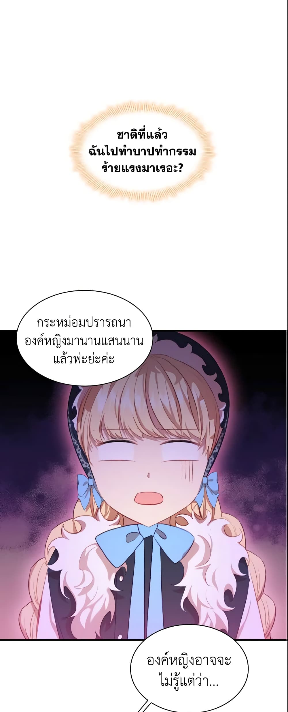 The Beloved Little Princess page 2