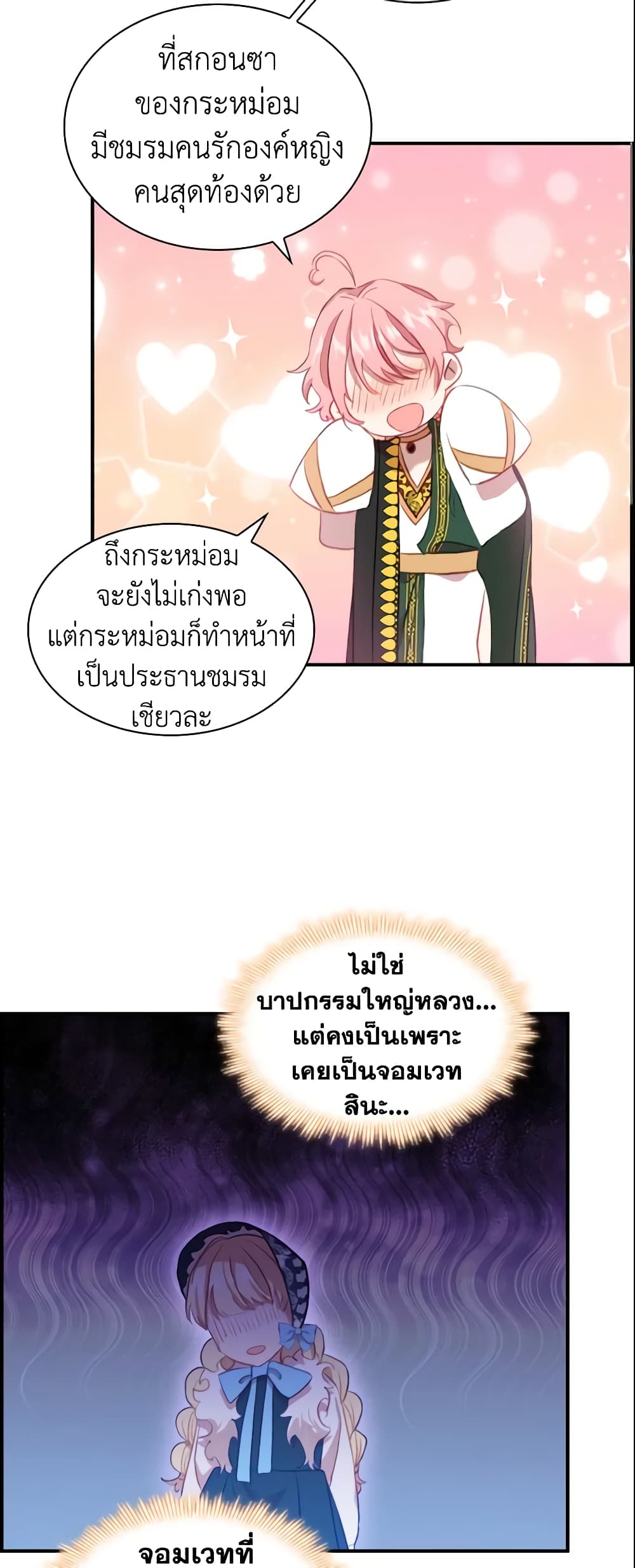 The Beloved Little Princess page 3