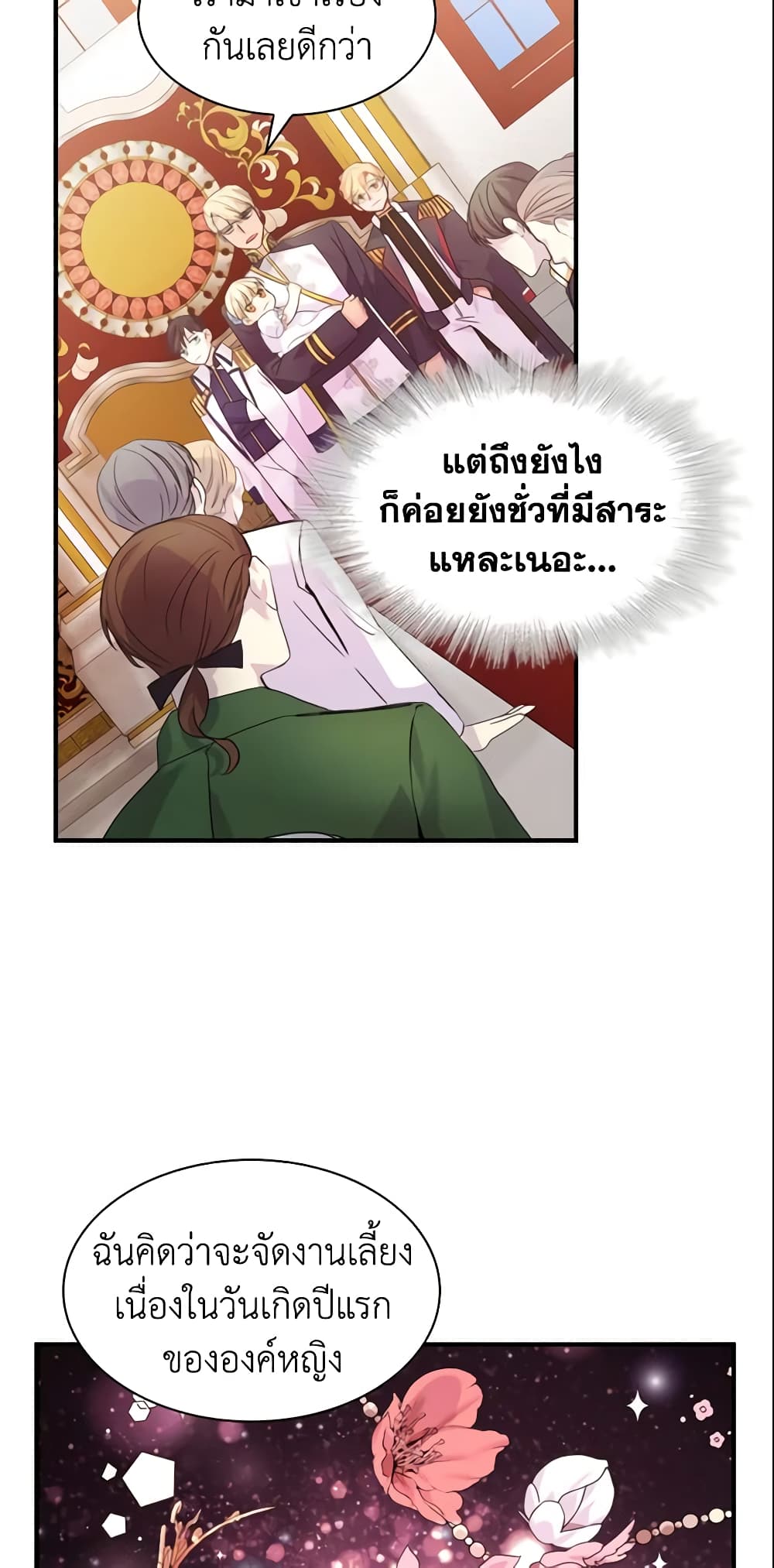 The Beloved Little Princess page 47