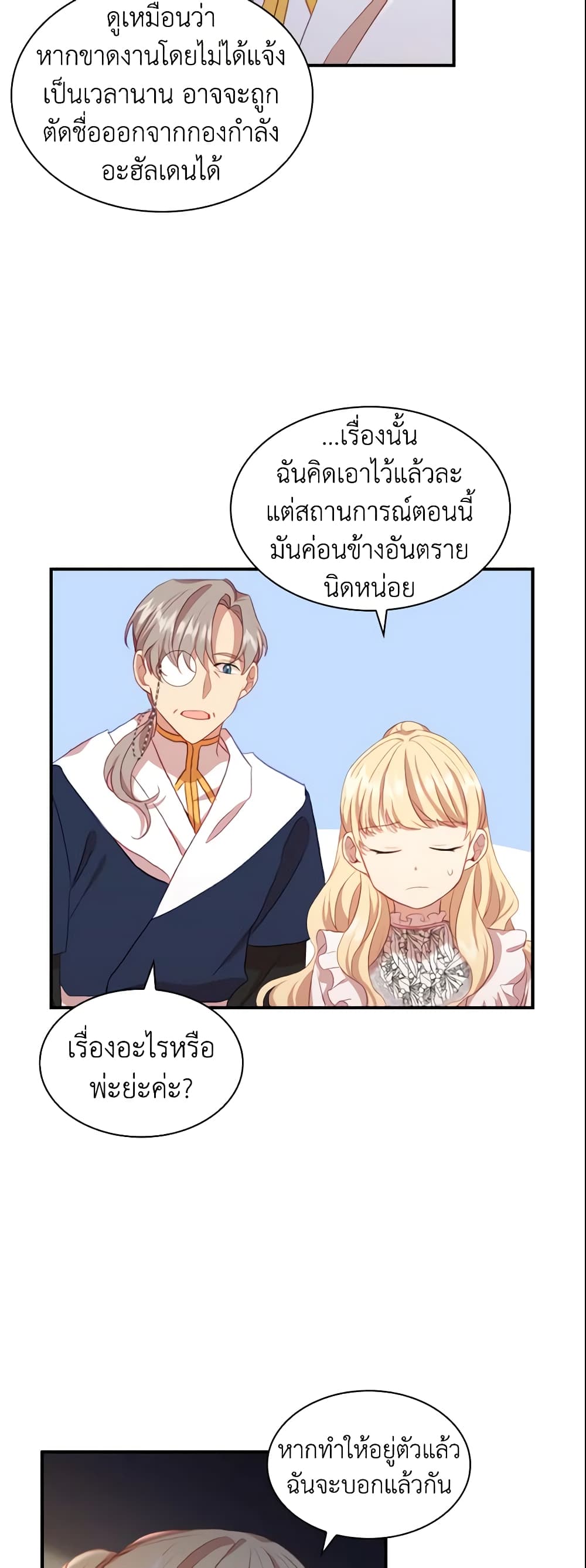 The Beloved Little Princess page 6