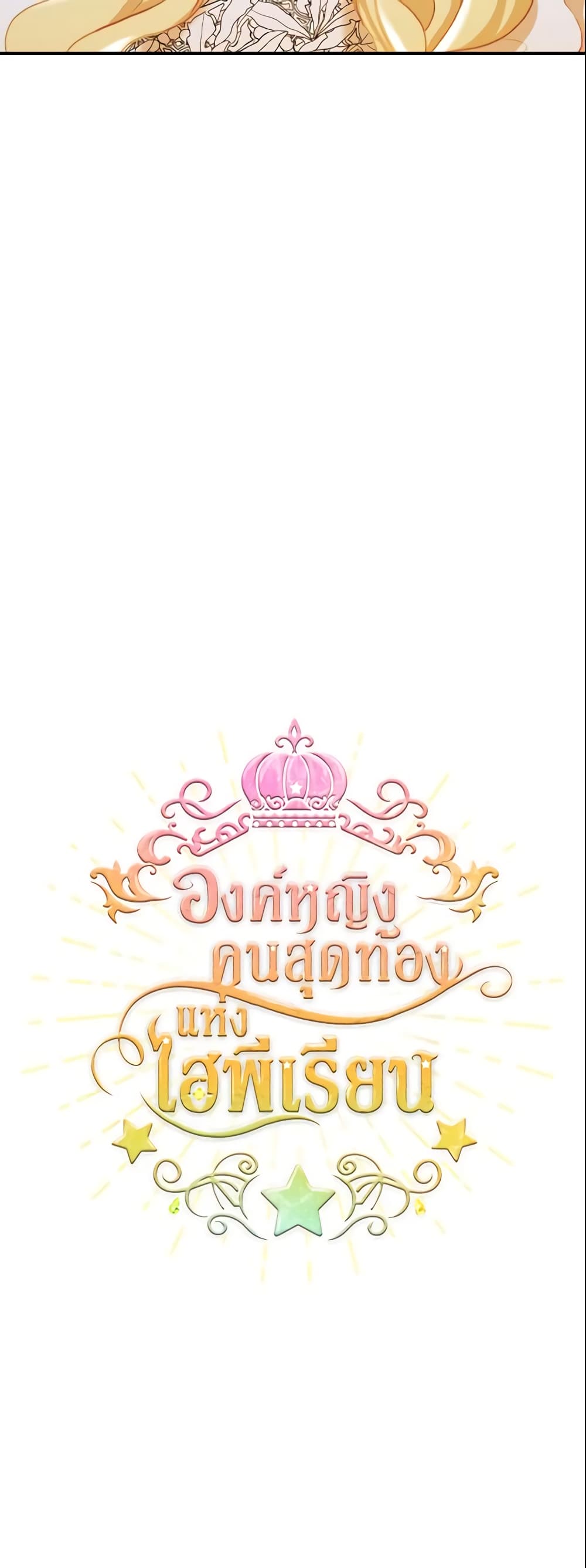 The Beloved Little Princess page 10