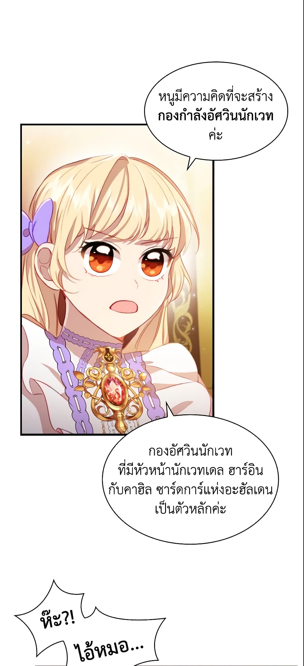 The Beloved Little Princess page 8
