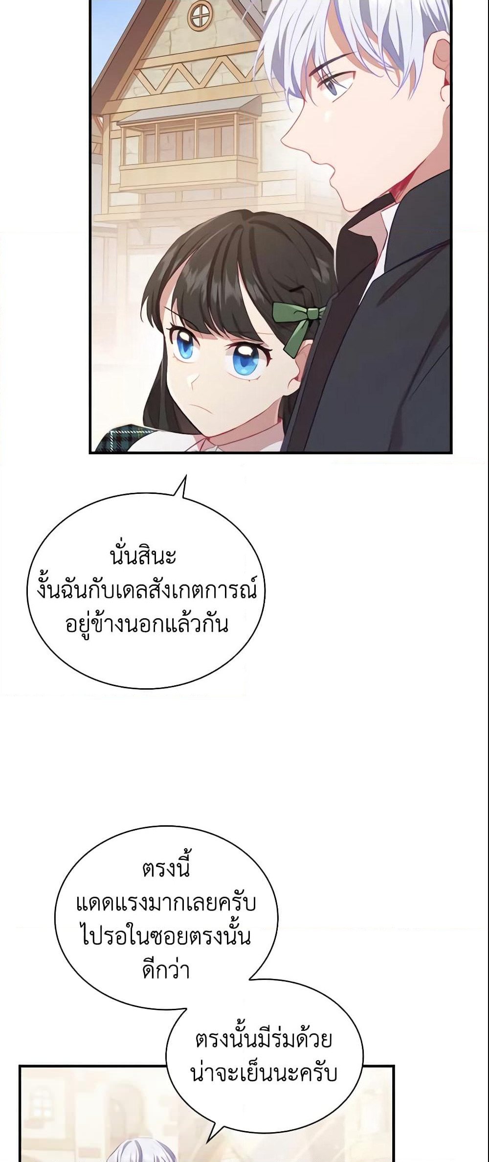 The Beloved Little Princess page 5