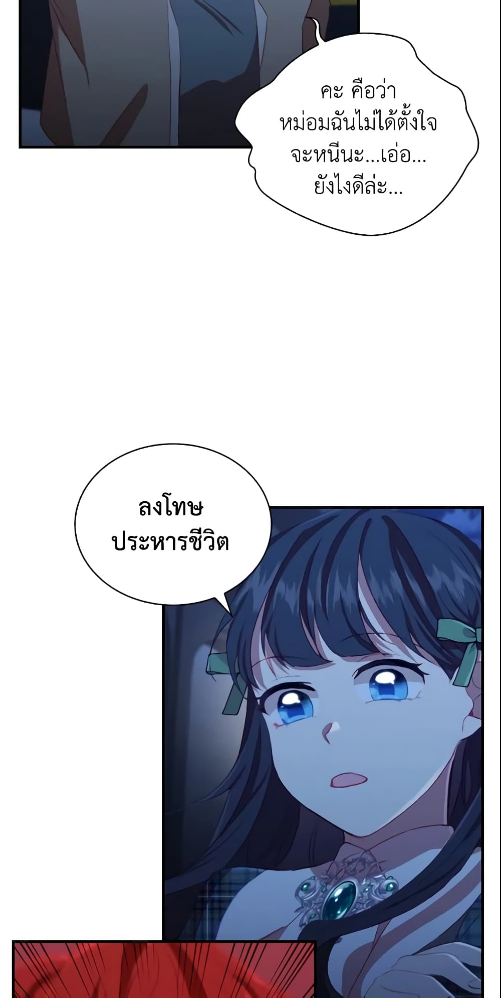 The Beloved Little Princess page 5