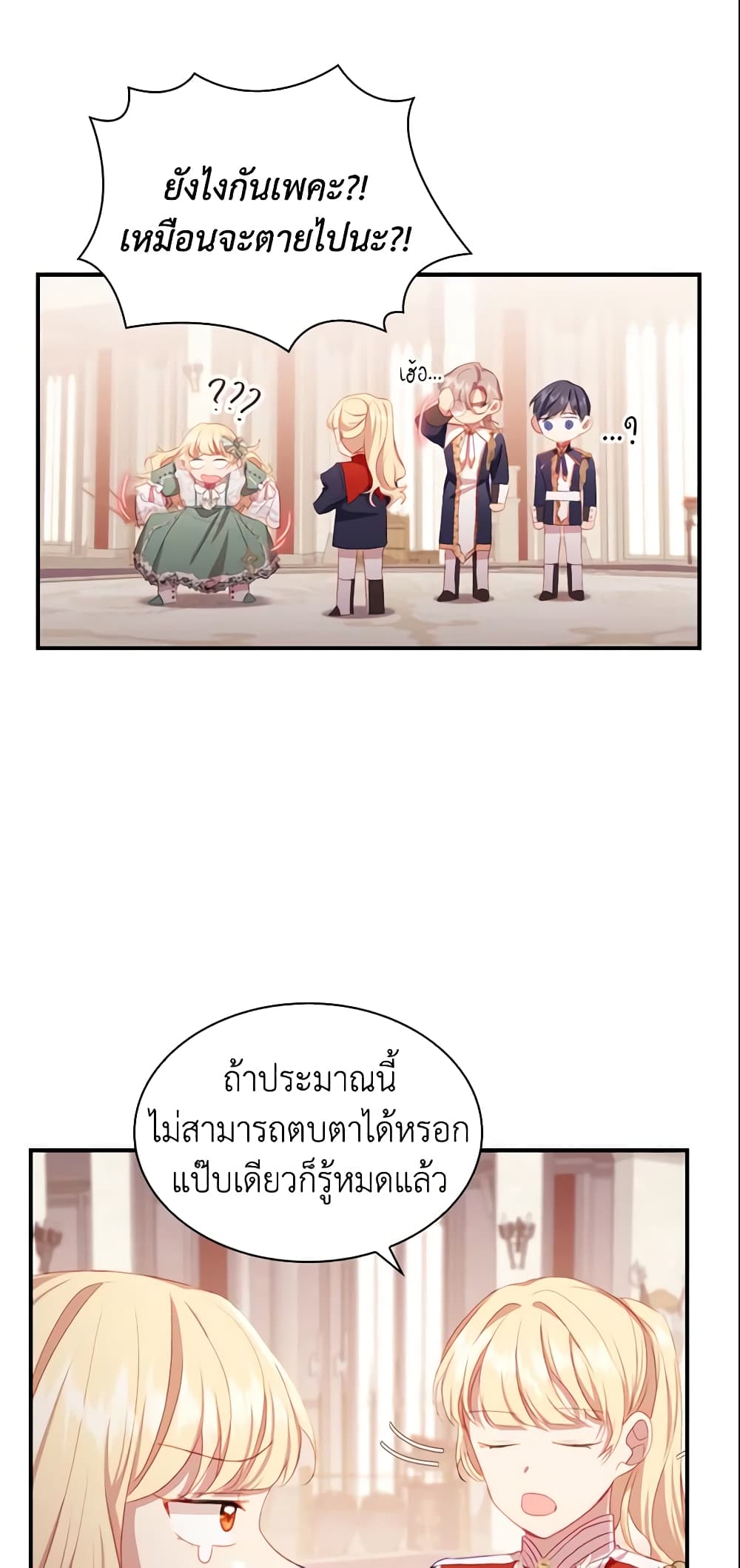The Beloved Little Princess page 7