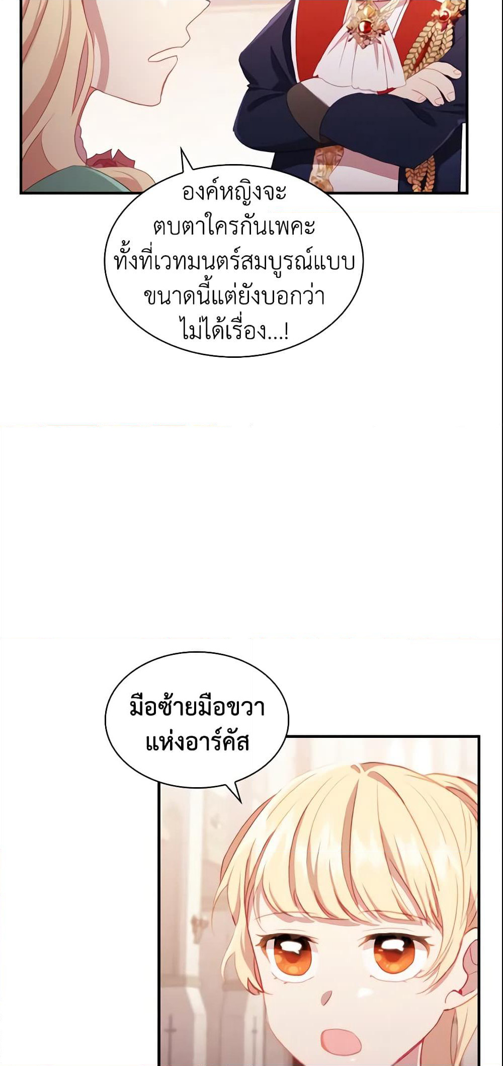 The Beloved Little Princess page 8
