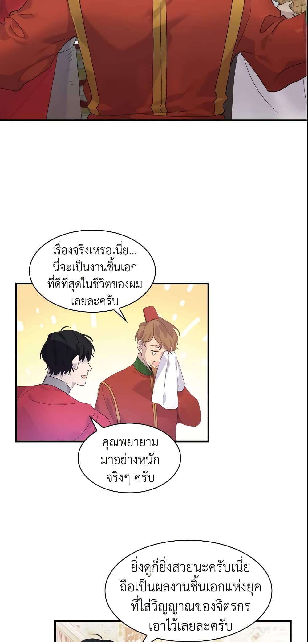 The Beloved Little Princess page 3