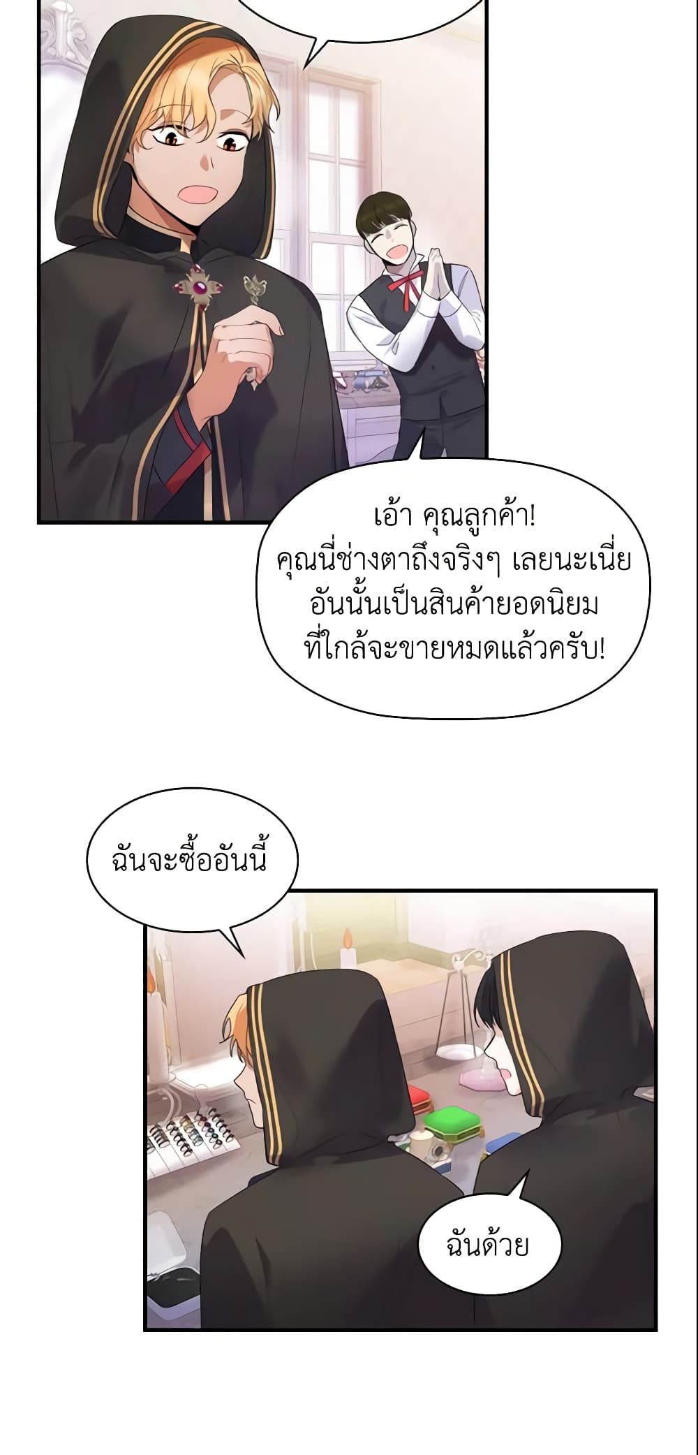The Beloved Little Princess page 12