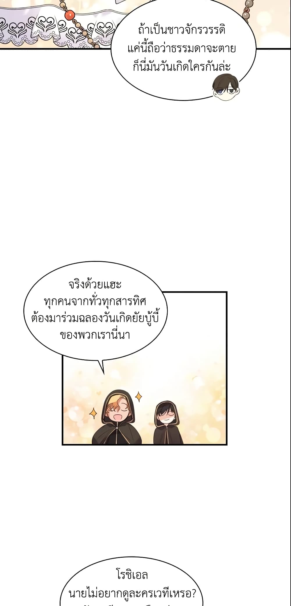 The Beloved Little Princess page 17