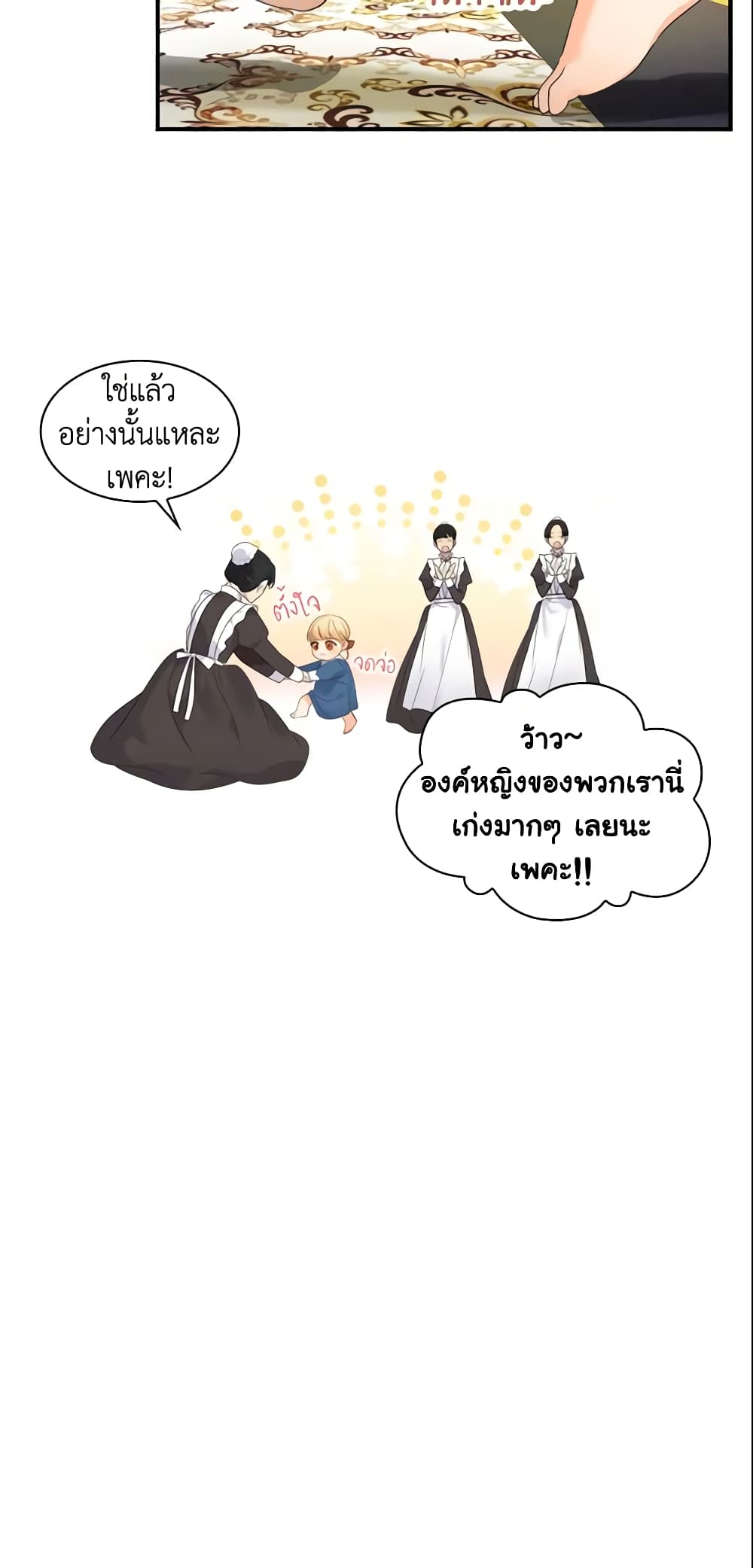 The Beloved Little Princess page 23