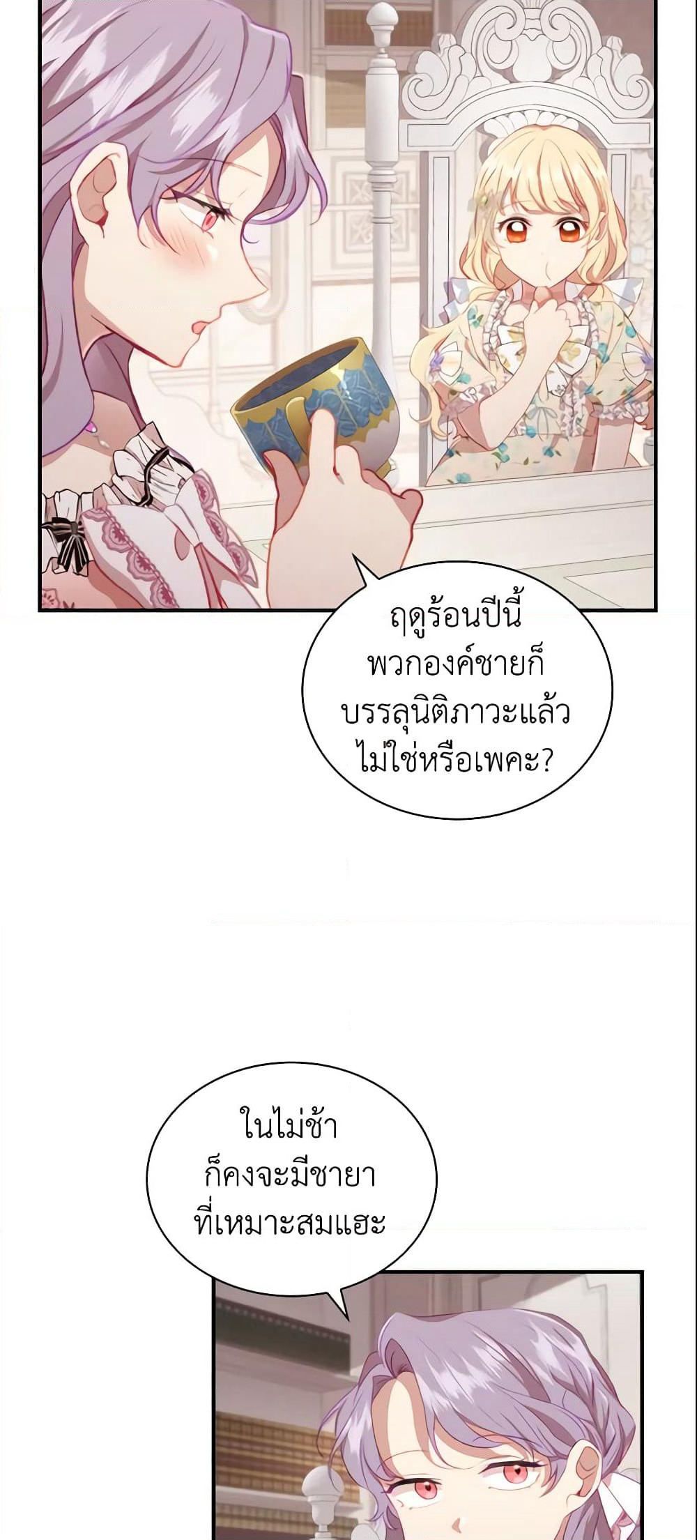 The Beloved Little Princess page 8
