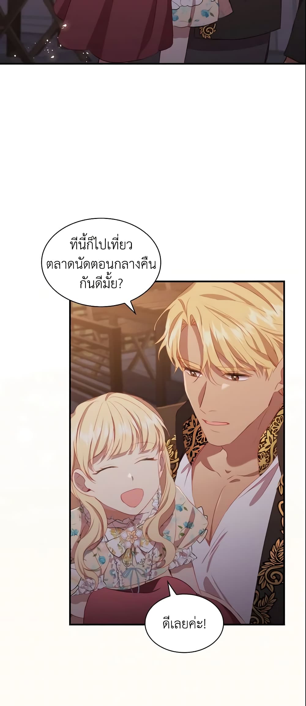 The Beloved Little Princess page 7