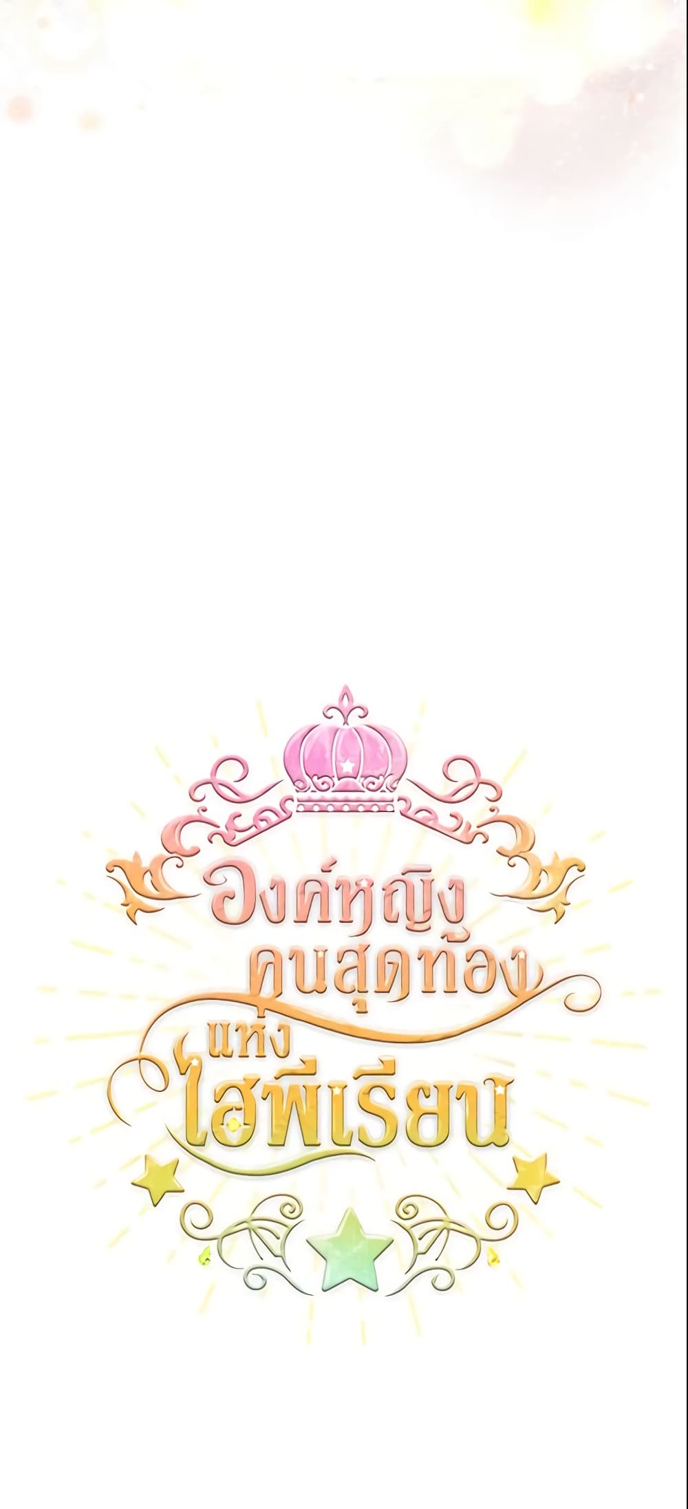 The Beloved Little Princess page 7