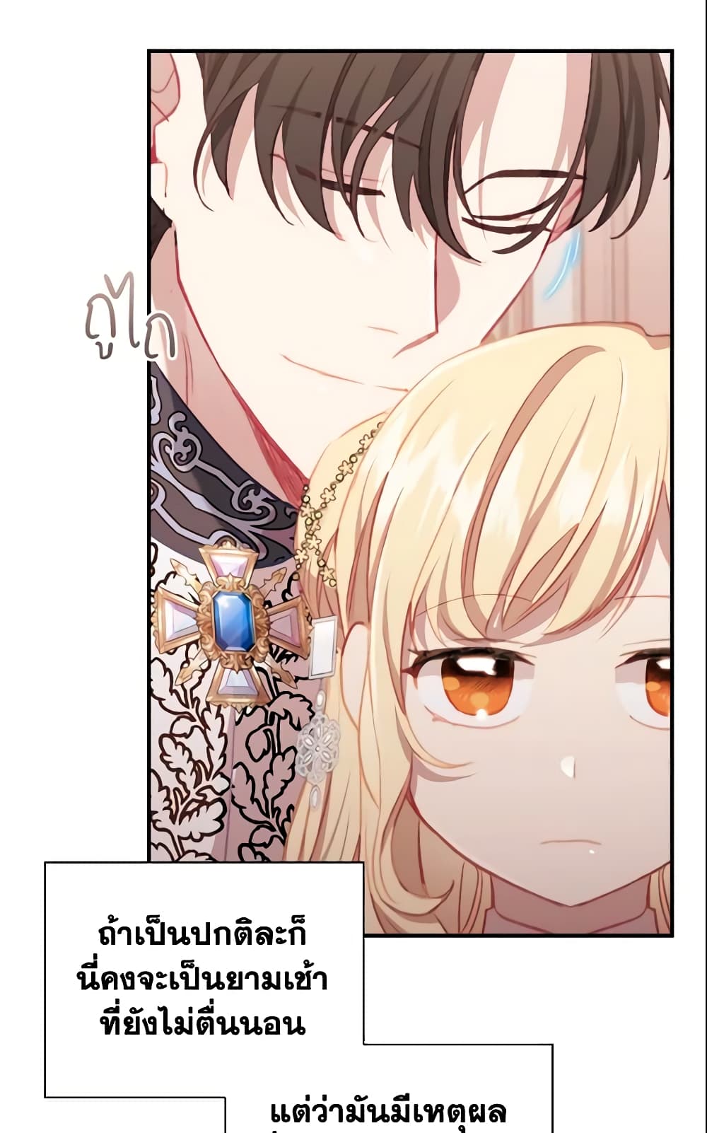 The Beloved Little Princess page 7