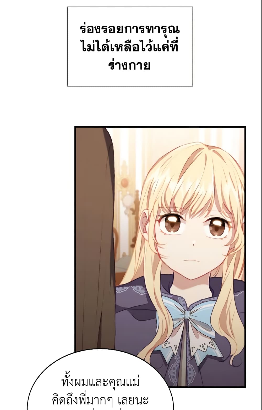 The Beloved Little Princess page 3