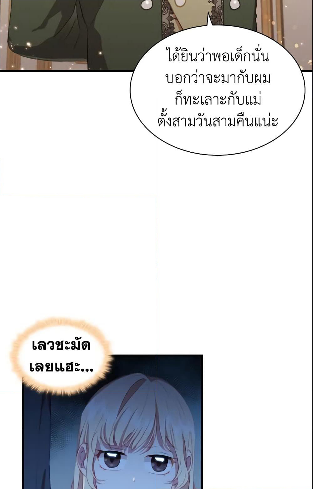 The Beloved Little Princess page 7