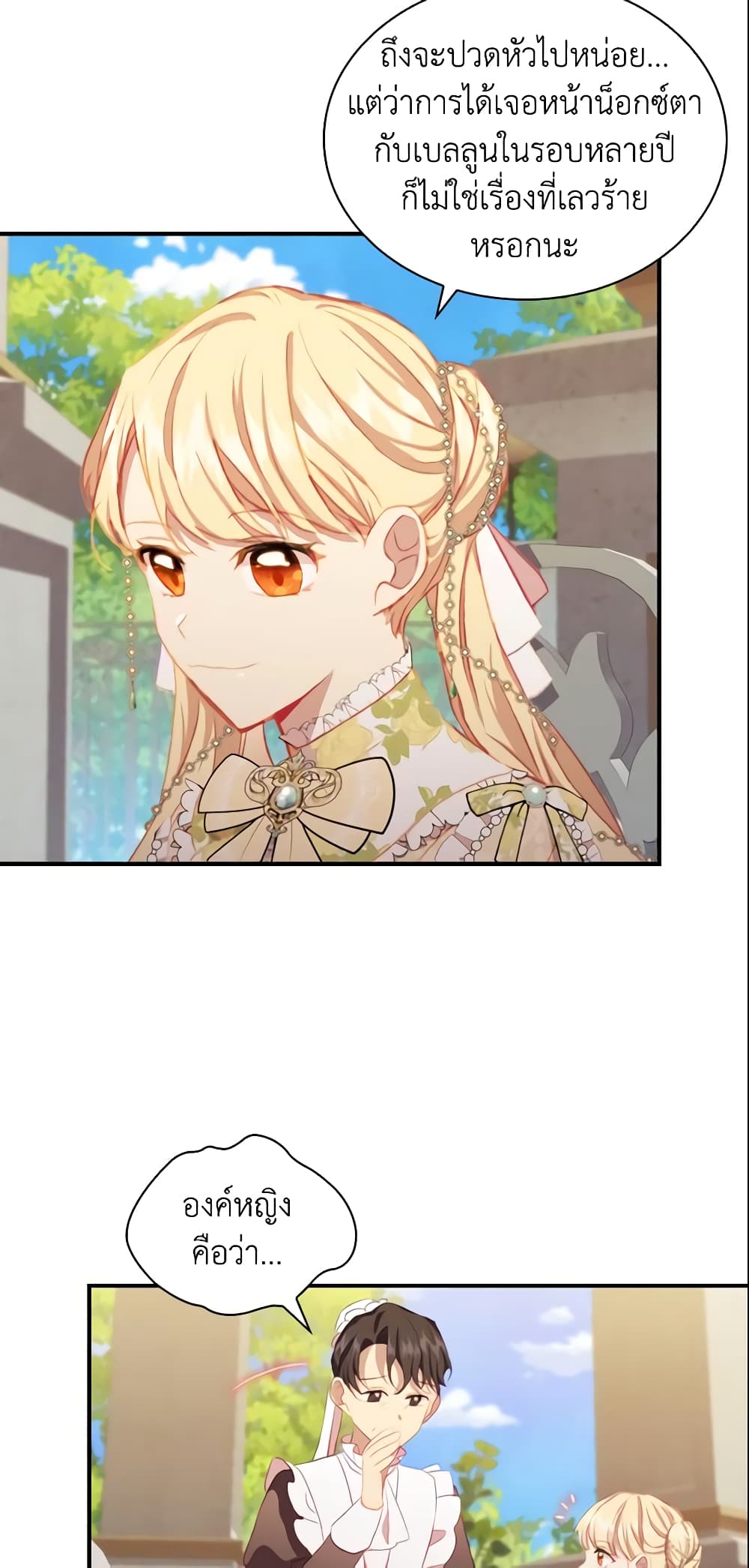 The Beloved Little Princess page 8