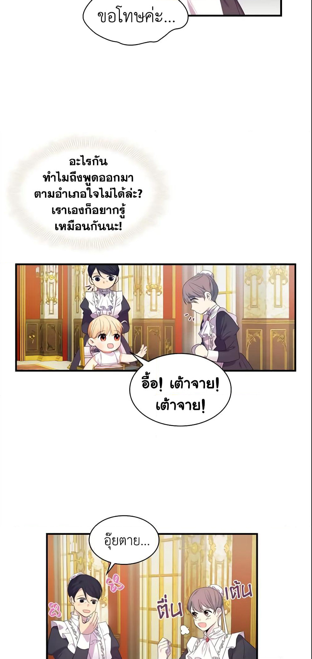 The Beloved Little Princess page 6