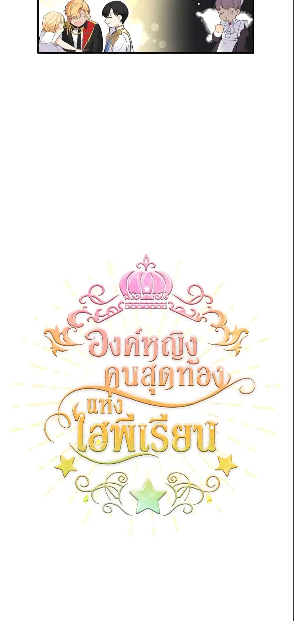 The Beloved Little Princess page 12