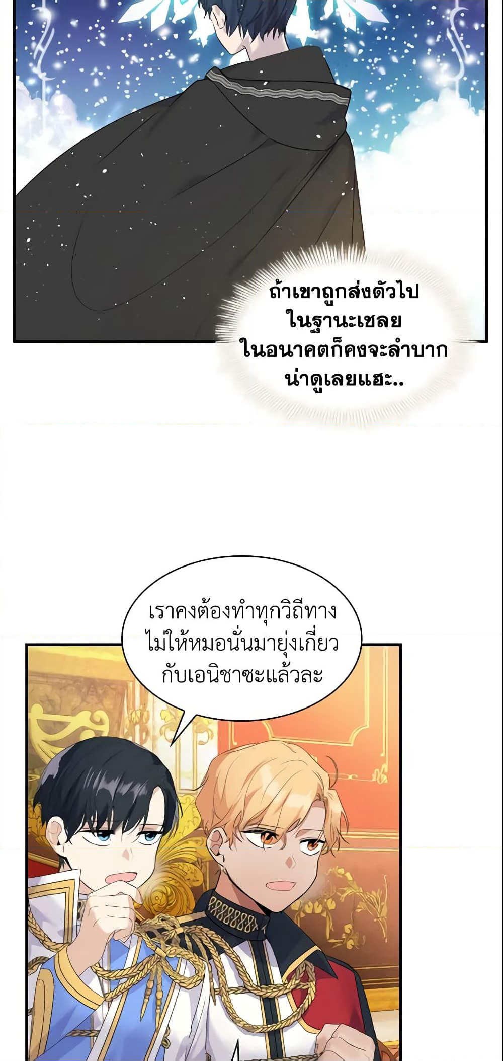 The Beloved Little Princess page 16
