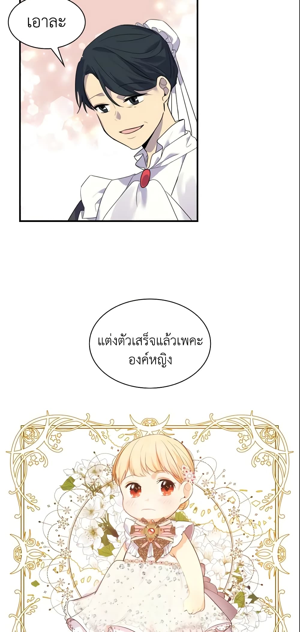 The Beloved Little Princess page 18
