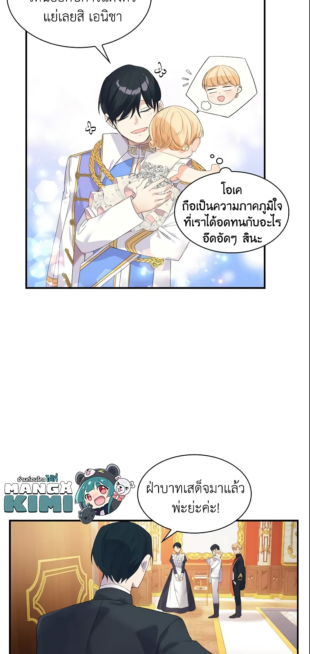The Beloved Little Princess page 20