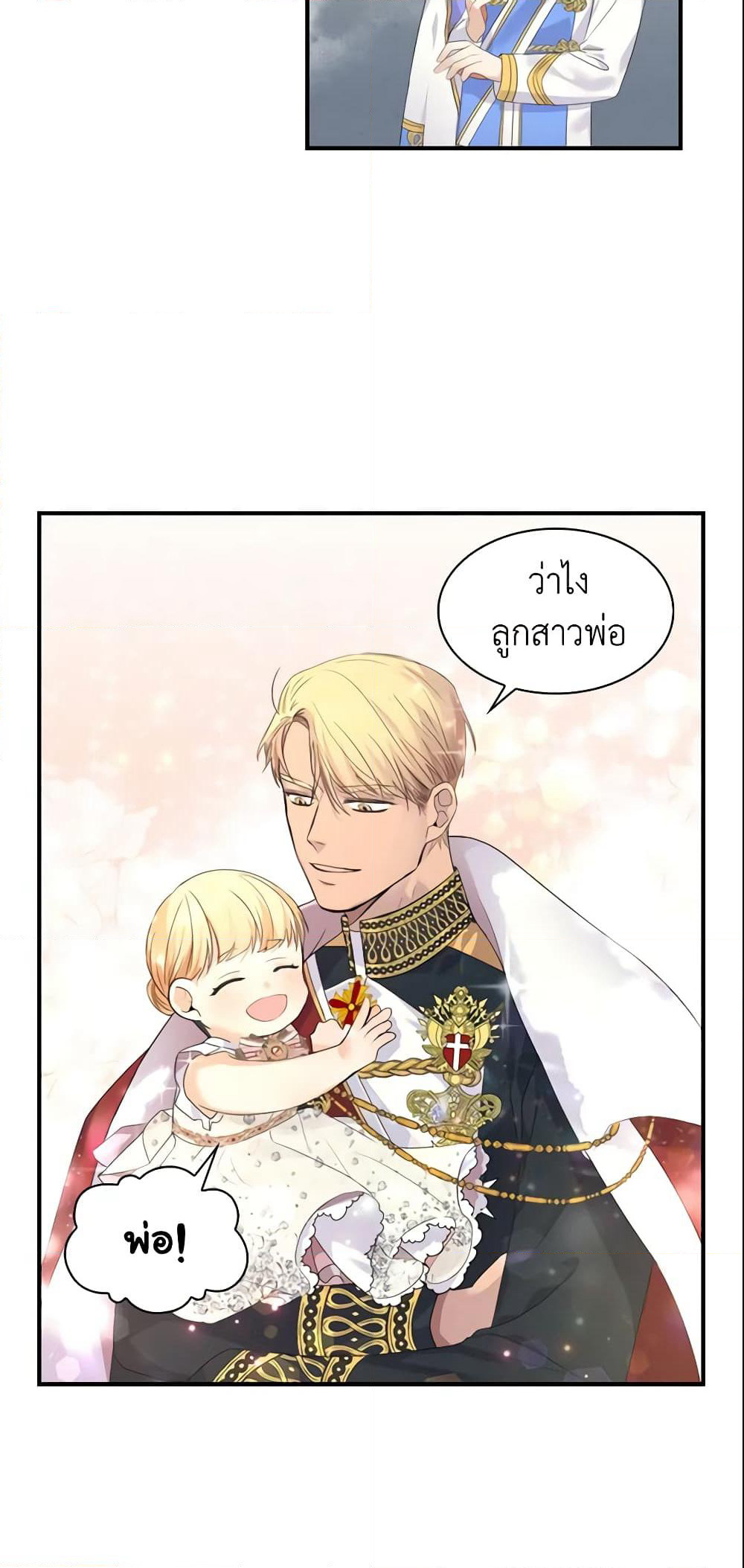 The Beloved Little Princess page 23