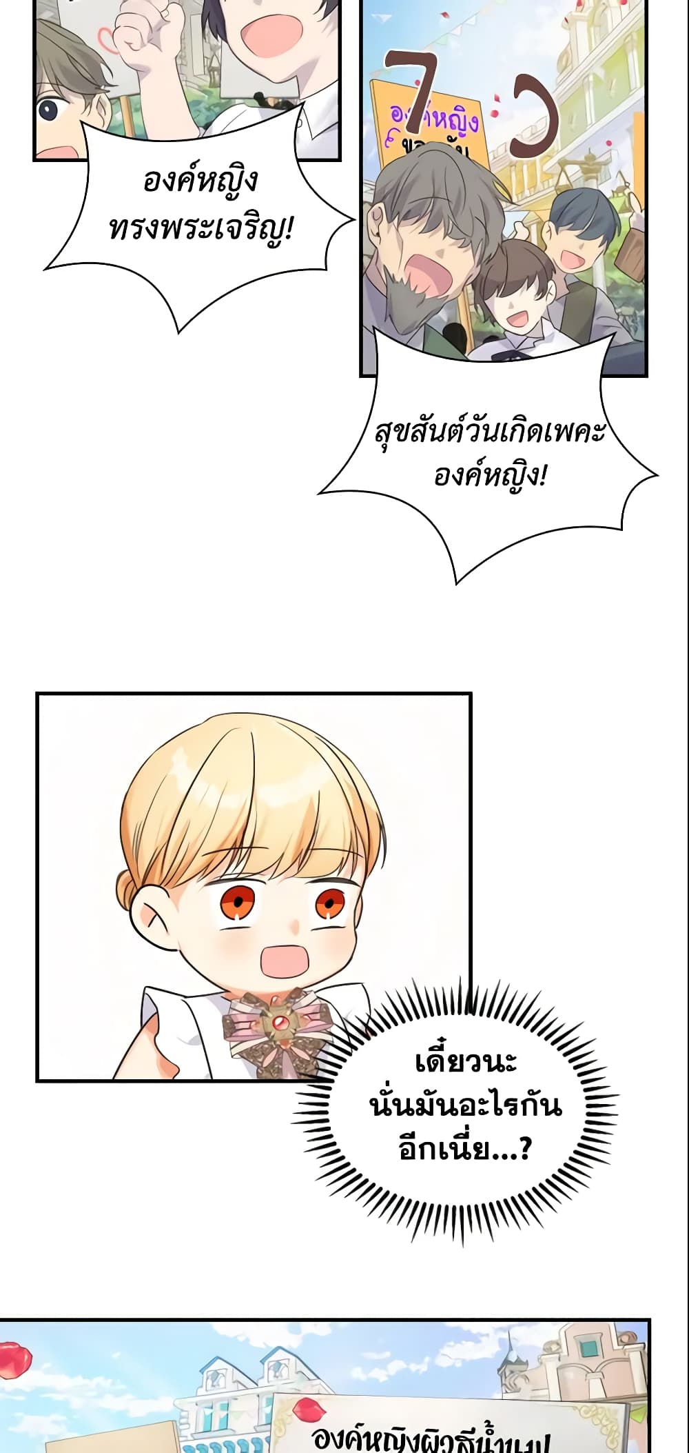 The Beloved Little Princess page 32
